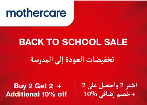 Mothercare Discount Code Back To School Sale