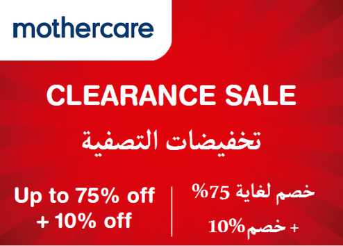 Mothercare Discount Code Clearance Sale