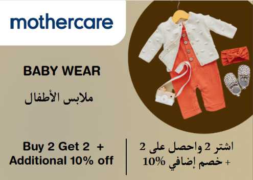 Mothercare Discount Code Baby Wear