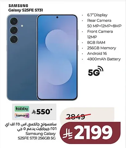 LuluSamsung Mobile Offers