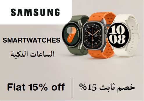 Samsung Discount Code SmartWatches