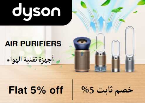 Dyson Discount Code Air Purifiers