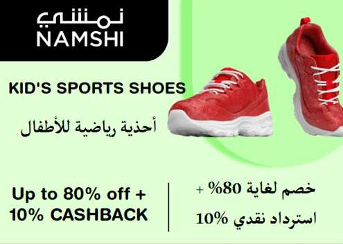 Namshi Discount Code Kid's Sports Shoes