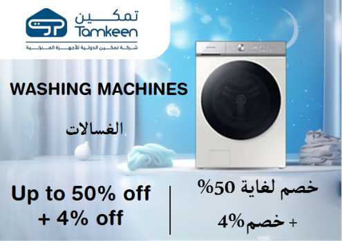 Online Coupons Discount Code Washing Machines