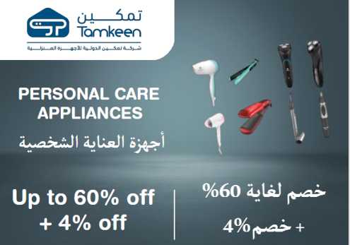 Online Coupons Discount Code Personal Care Appliances