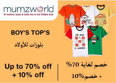 Mumzworld Discount Code Boy's Top's