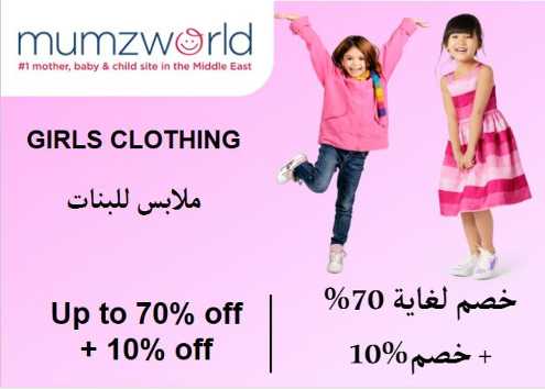 Mumzworld Discount Code Girls Clothing