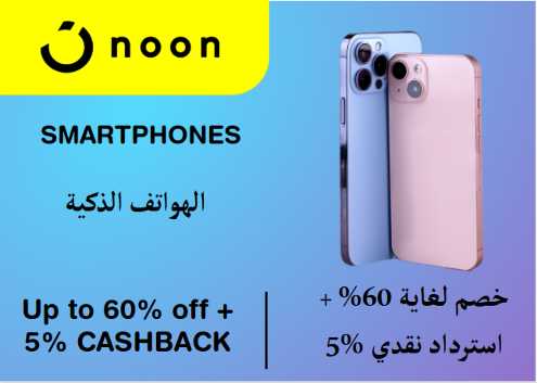 Noon Discount Code Smartphones