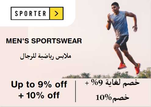 Sporter Discount Code Men's Sportswear