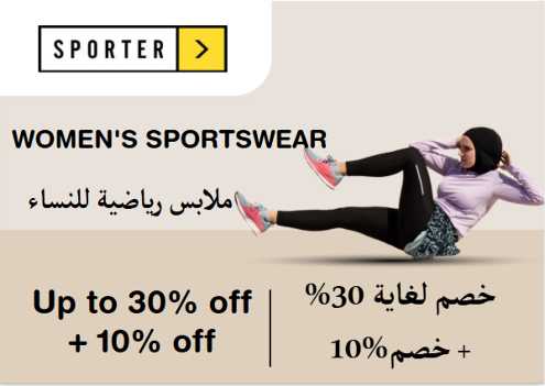 Sporter Discount Code Women's Sportswear