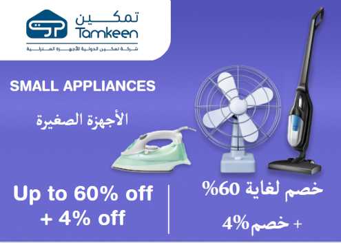 Online Coupons Discount Code Small Appliances