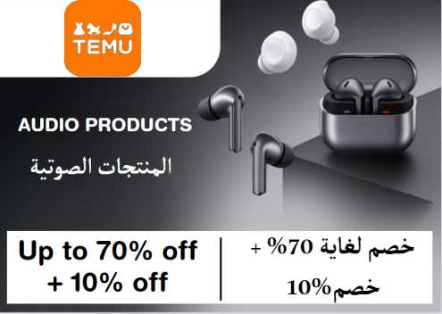 Temu Discount Code Audio Products