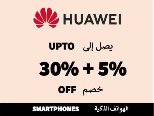 Upto 30% + Additional 5% off on Huawei Website