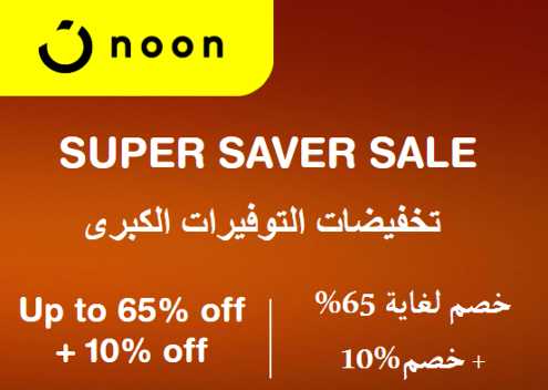 Noon Discount Code Super Saver Sale
