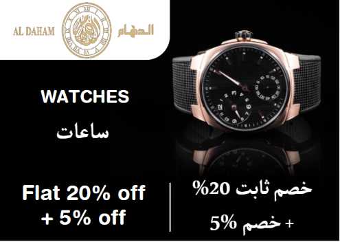 AlDaham Discount Code Watches