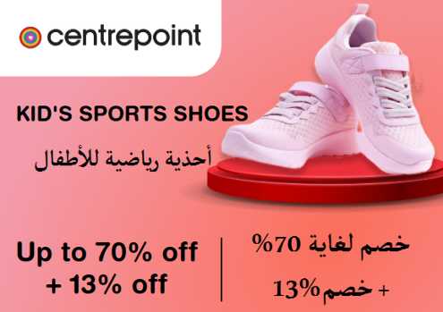Centrepoint Discount Code Kid's Sports Shoes