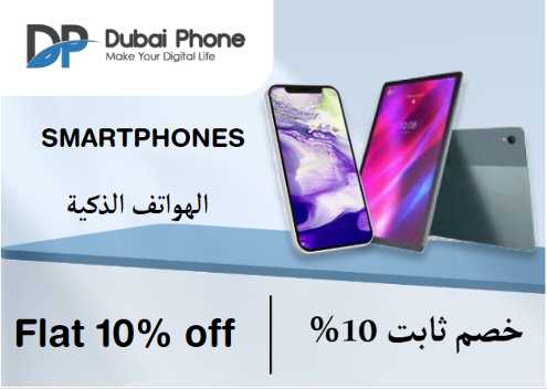 Dubai Phone Discount Code Smart Phones