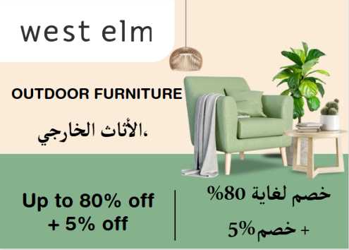 West elm Discount Code Outdoor Furniture