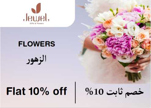 Jewel Discount Code Flowers