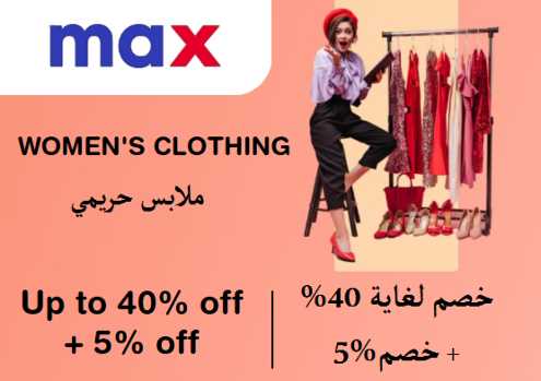 Max Fashion Discount Code Women's Clothing