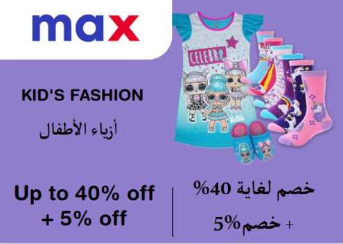 Max Fashion Discount Code Kid's Fashion