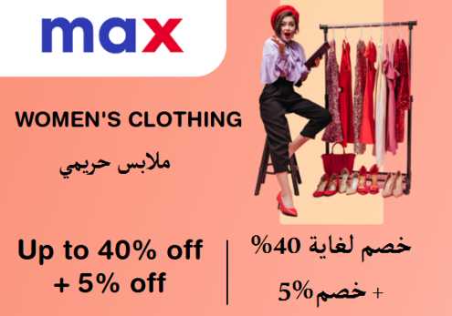 Max Fashion Discount Code Women's Clothing