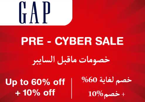GAP Discount Code Pre - Cyber Sale