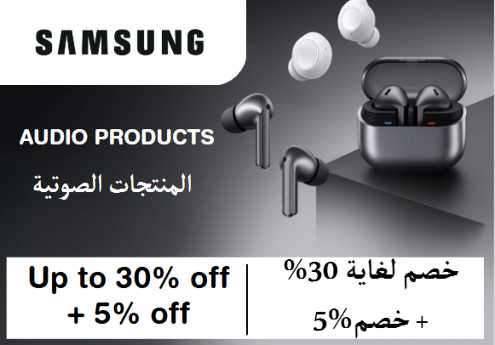 Samsung Discount Code Audio Products