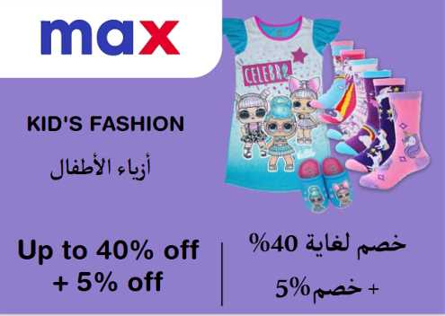 Max Fashion Discount Code Kid's Fashion