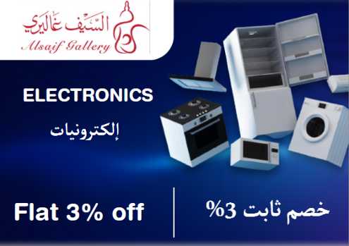 Alsaif Gallery Discount Code Electronics
