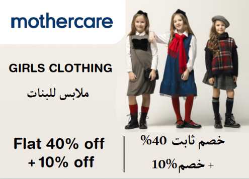 Mothercare Discount Code Girls Clothing