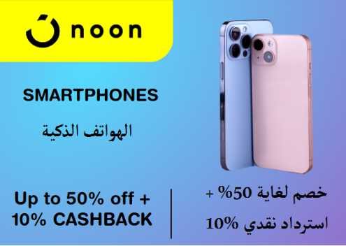 Noon Discount Code Smartphones