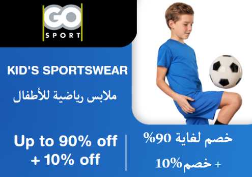 Go Sport Discount Code Kid's Sportswear