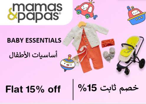 Mamas & Papas Discount Code Baby Essentials