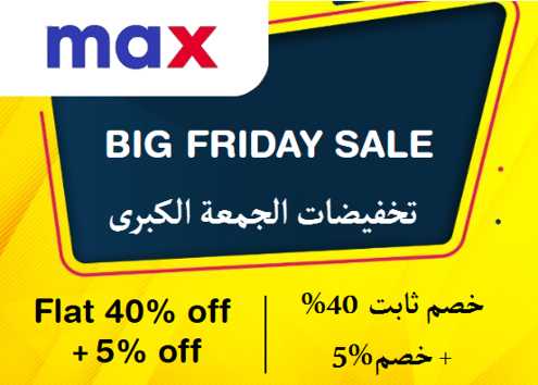 Max Fashion Discount Code Big Friday Sale