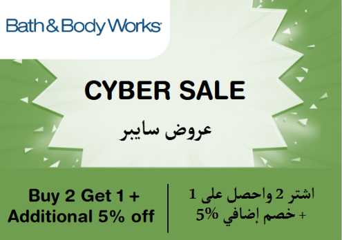 Bath & Body works Discount Code Cyber Sale