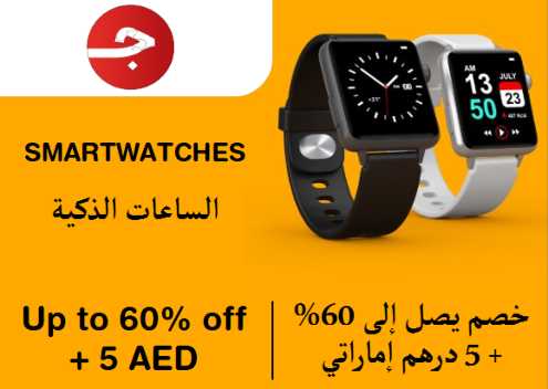 Jomla Discount Code Smartwatches