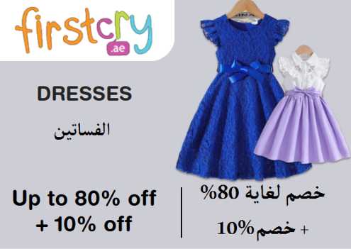 FirstCry Discount Code Dresses