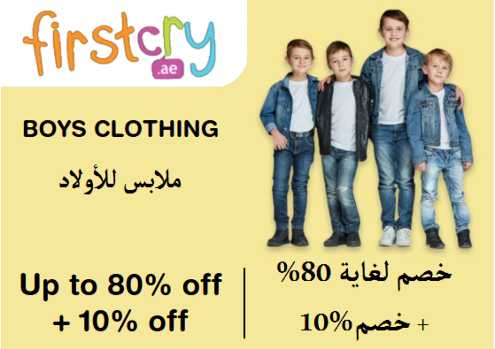 FirstCry Discount Code Boys Clothing