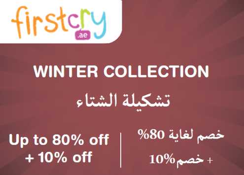 FirstCry Discount Code Winter Collection