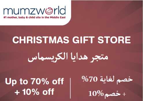 Mumzworld Discount Code Christmas Gift Store