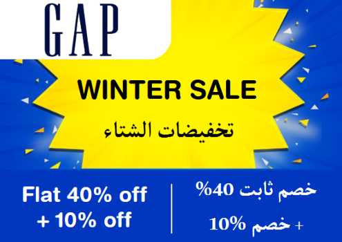GAP Discount Code Winter Sale