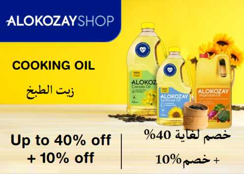 Alokozay Shop Discount Code Cooking Oil