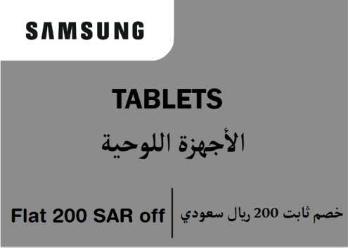 Samsung Discount Code Tablets