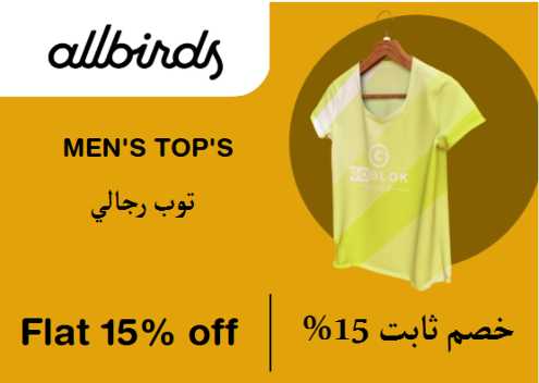 Allbirds Discount Code Men's Top's