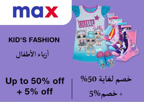 Max Fashion Discount Code Kid's Fashion