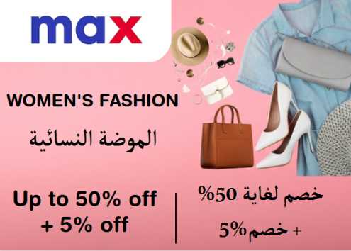 Max Fashion Discount Code Women's Fashion