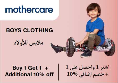 Mothercare Discount Code Boys Clothing