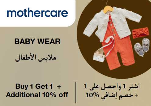 Mothercare Discount Code Baby Wear