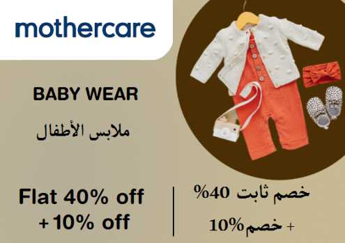 Mothercare Discount Code Baby Wear
